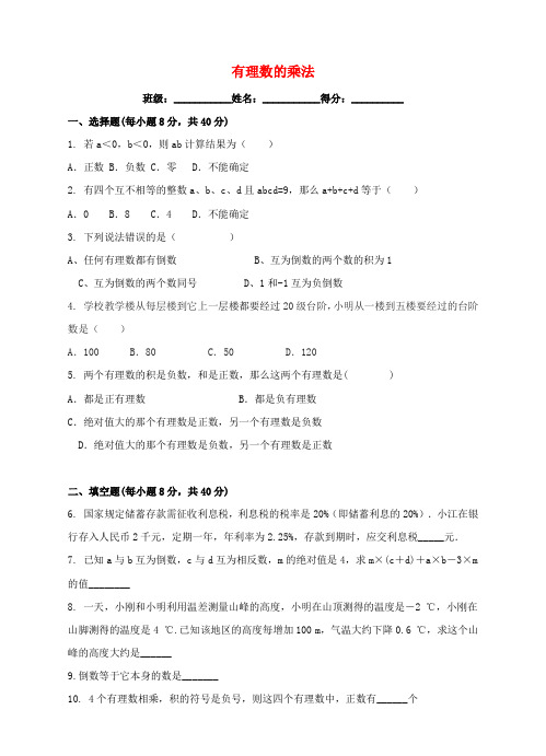 秋学期七年级数学上册 第二章有理数及其运算2.7有理数的乘法练习题(含答案) 北师大版