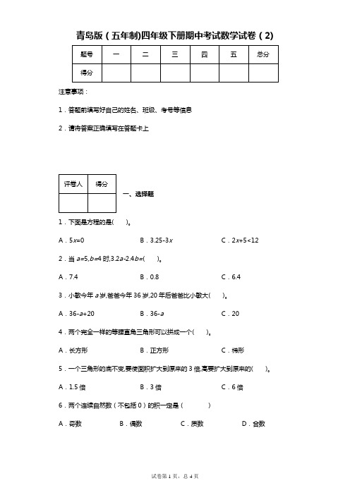 四年级下册数学期中试卷(含答案)青岛版