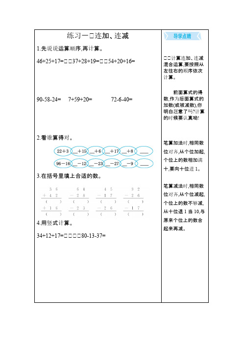  二年级上册数学课时练：练习一 连加、连减