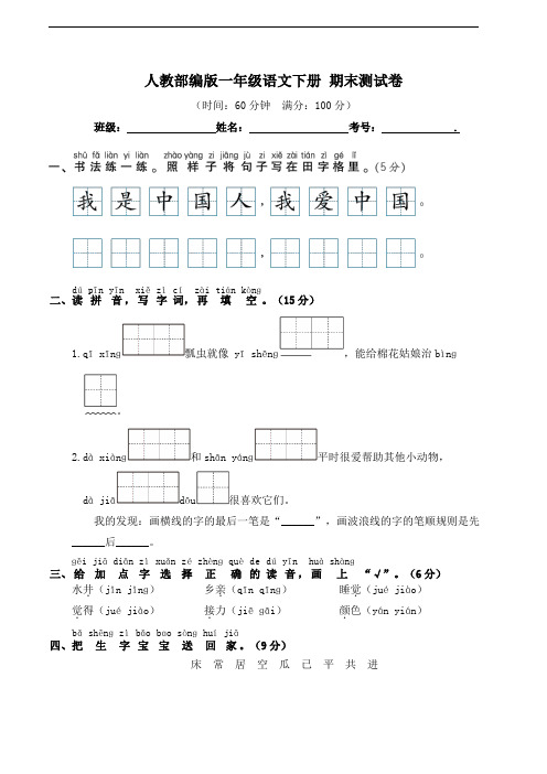 部编版语文一年级下册  期末测试卷(含答案)