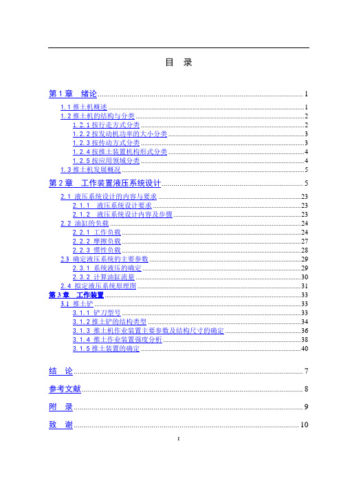 推土机直铲设计说明书概论