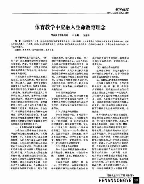 体育教学中应融入生命教育理念