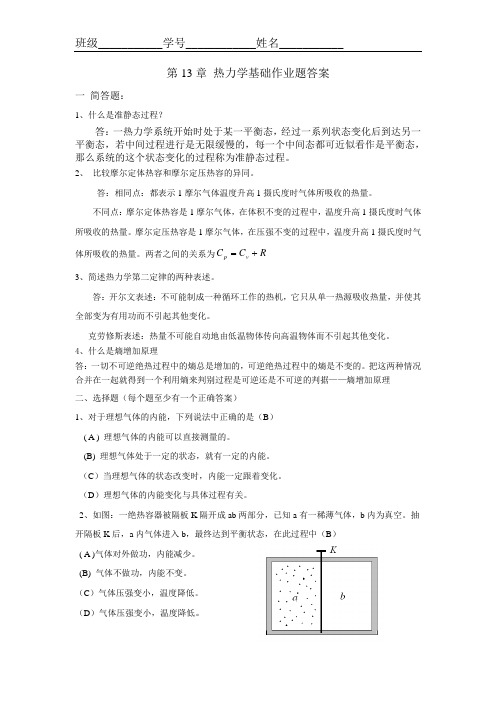 第13章 热力学基础答案