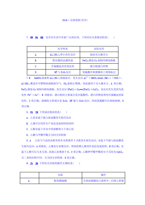 山东省滕州市2018届高考人教版高中化学二轮复习考前特