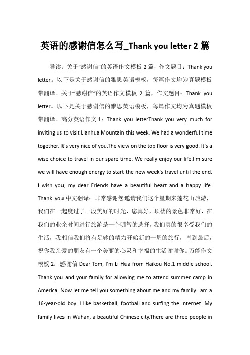 2022年英语的感谢信怎么写_Thank you letter 2篇