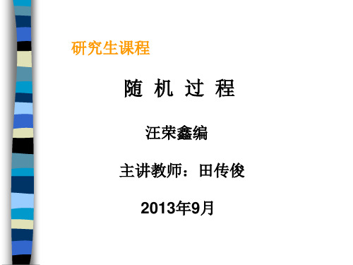 随机过程课件.ppt