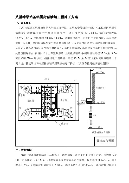 八里湾泵站基坑围封截渗墙施工方案