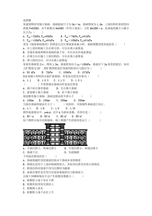 基础工程复习试题