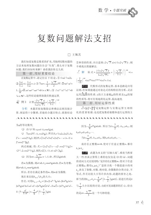 复数问题解法支招_GAOQS