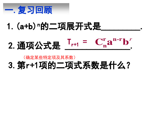 苏教版二项式定理(2)