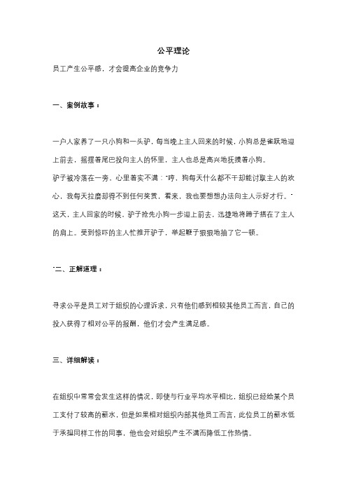 管理者激励员工时必须要了解的道理-公平理论