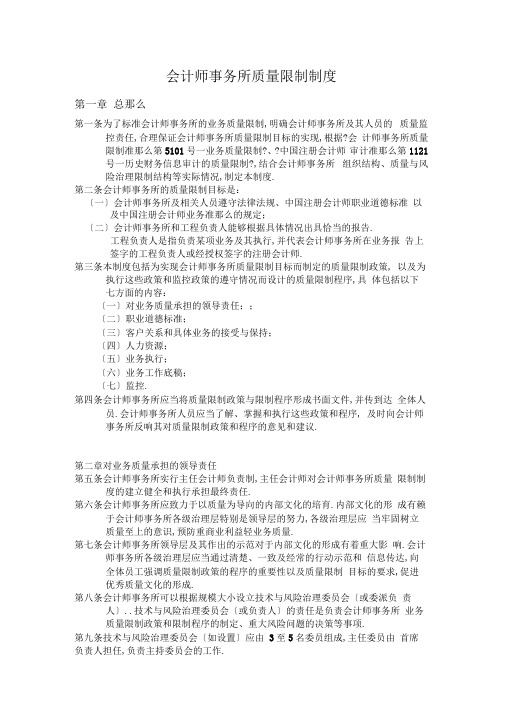 完整版会计师事务所质量控制制度