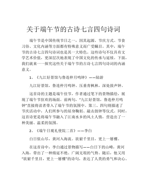 关于端午节的古诗七言四句诗词