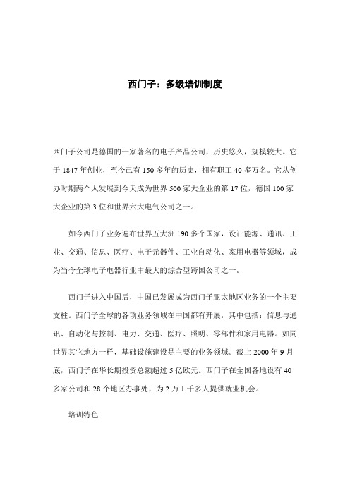 西门子:多级培训制度