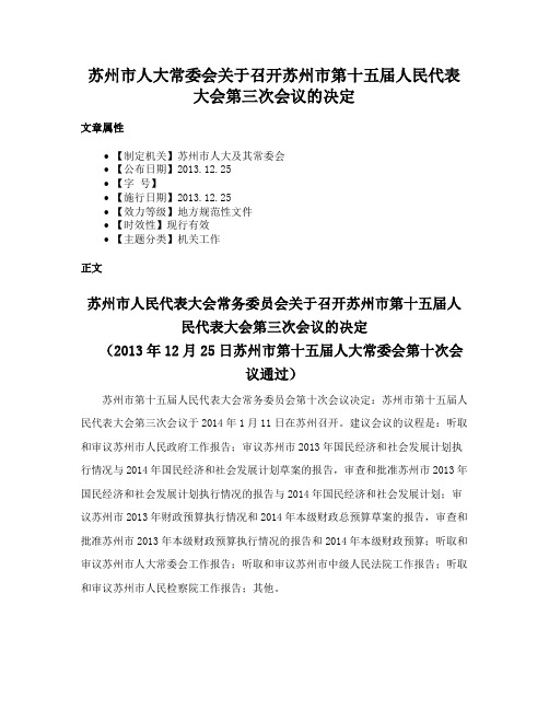 苏州市人大常委会关于召开苏州市第十五届人民代表大会第三次会议的决定