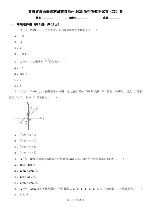 青海省海西蒙古族藏族自治州2020版中考数学试卷(II)卷(模拟)