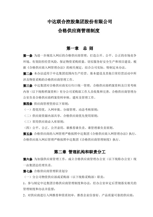 合格供应商管理制度