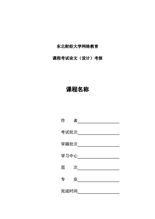 中国慈善事业存在的问题及解决方法