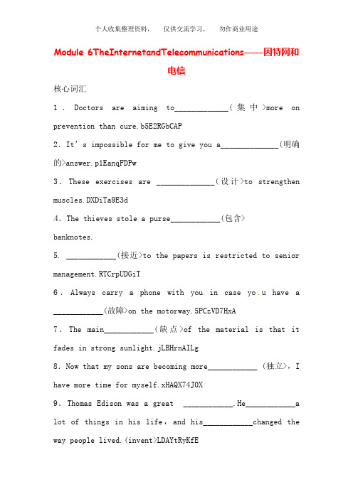 教案1：高中英语外研版 必修1 ModuLe6  TheInternetandTelecommunications