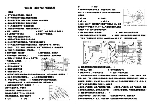 第二章  城市与环境测试题