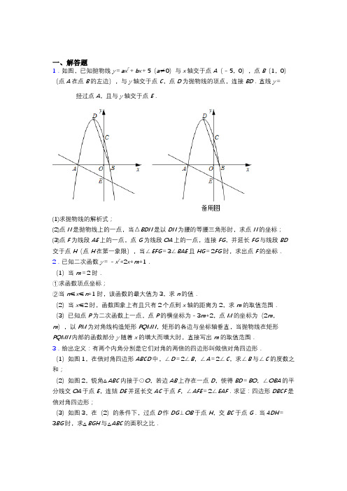 2022届中考数学压轴难题含答案解析