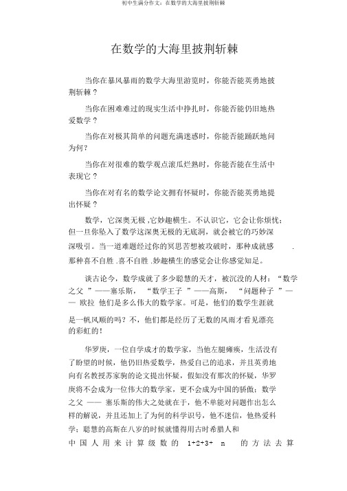 初中生满分作文：在数学的海洋里乘风破浪