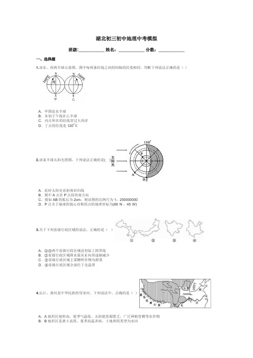 湖北初三初中地理中考模拟带答案解析
