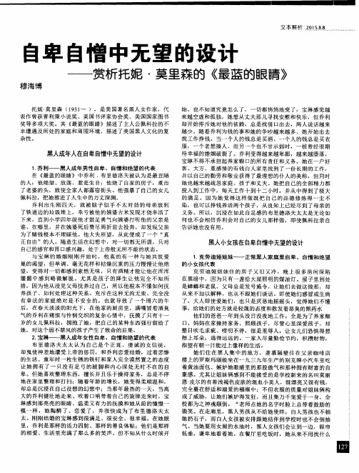 自卑自憎中无望的设计——赏析托妮·莫里森的《最蓝的眼睛》