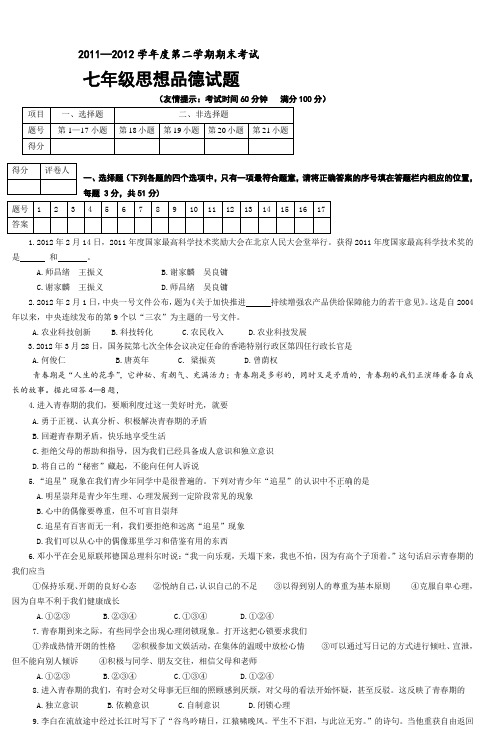 20112012学年度第二学期期末考试_2