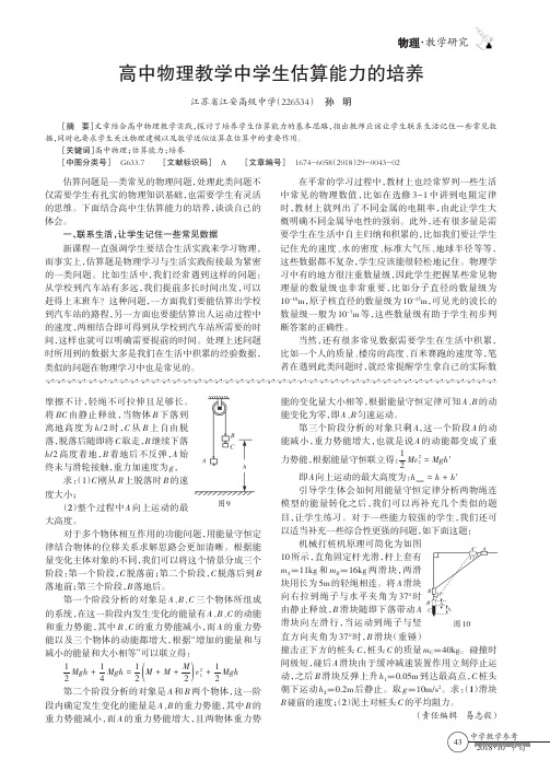 高中物理教学中学生估算能力的培养