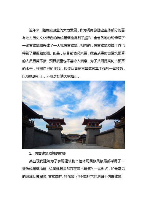 仿古建筑预算如何做