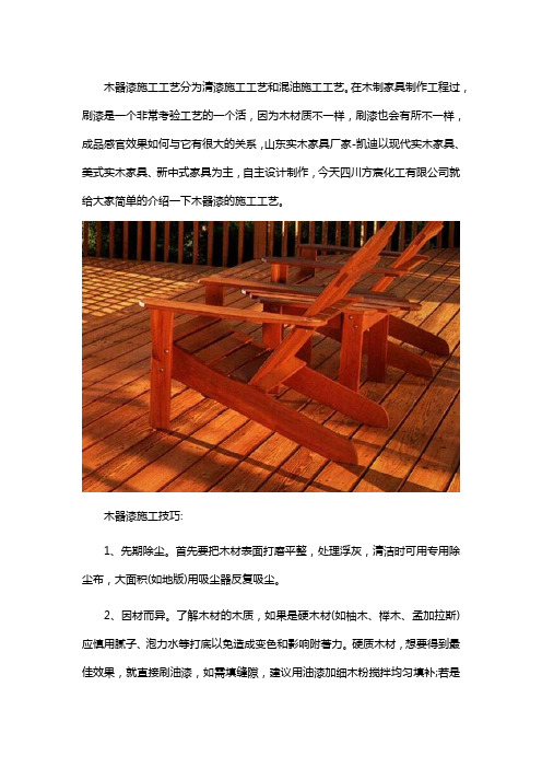 实木家具刷漆工艺解析