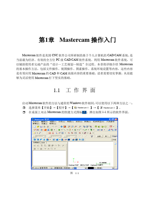 mastercam_X中文版教程