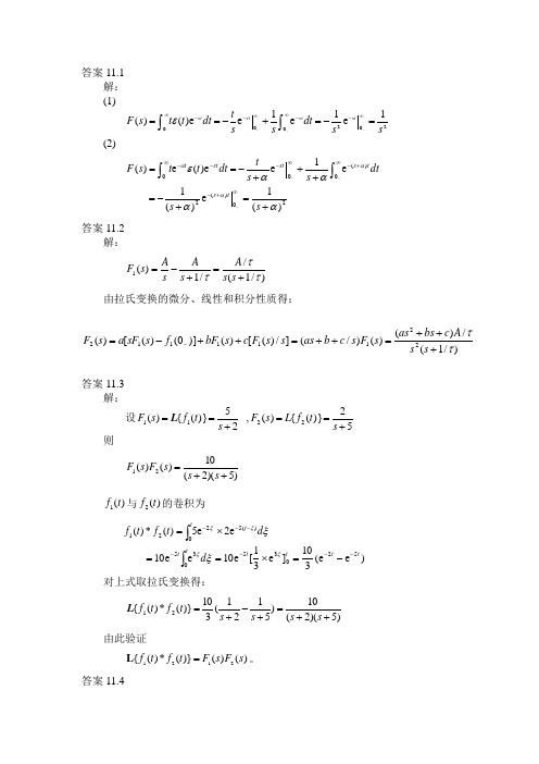 电路理论基础(陈希有)课后题答案