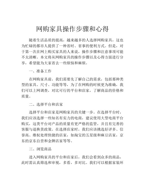 网购家具操作步骤和心得