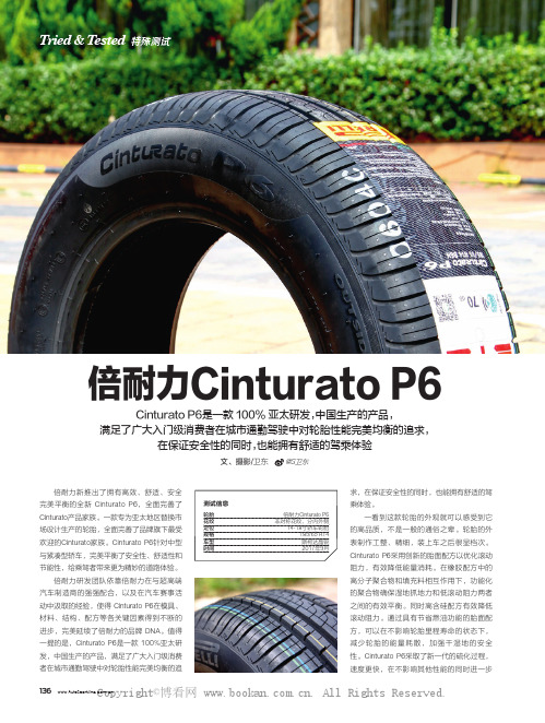 倍耐力Cinturato P6