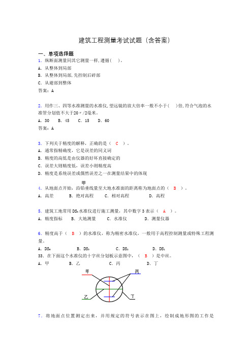 建筑工程测量试题库(含答案及图文)ajk