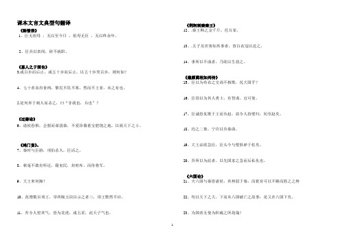 人教版高中课本文言文例句翻译 - 学生