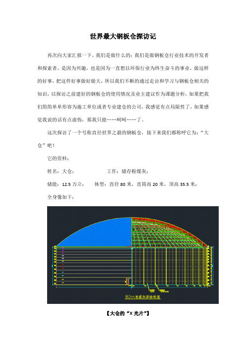 世界最大钢板仓探访记