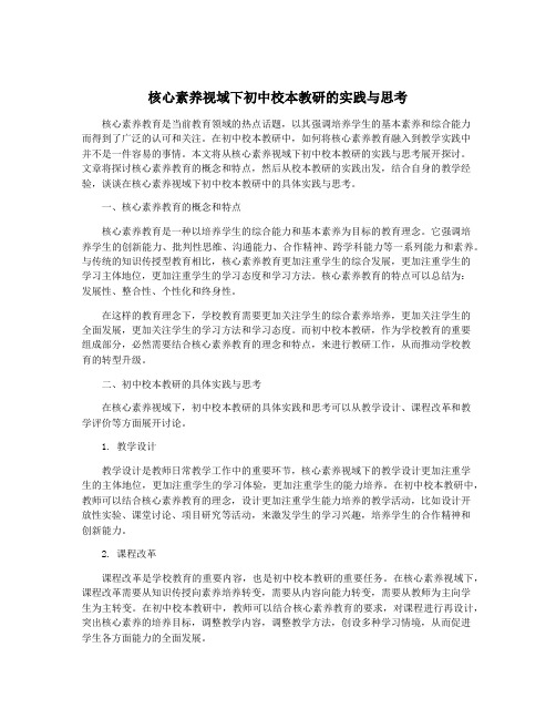 核心素养视域下初中校本教研的实践与思考