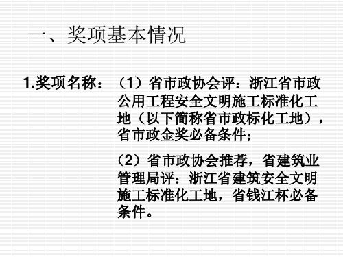 1-浙江省市政行业安全文明标准化工地申报指南