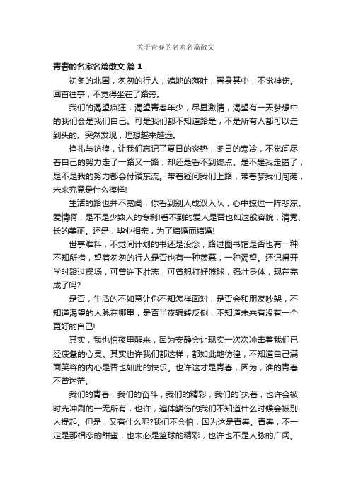 关于青春的名家名篇散文