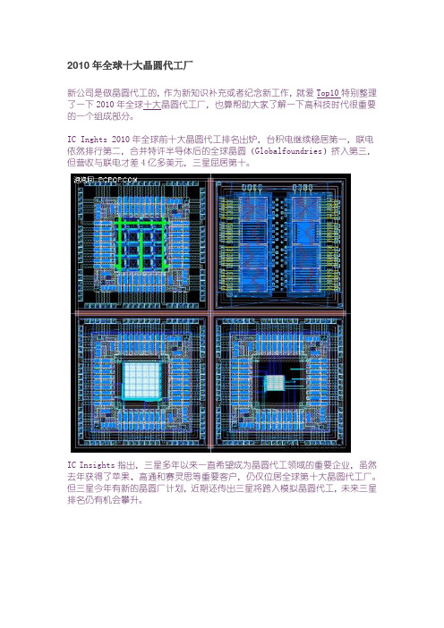 晶圆代工厂排名