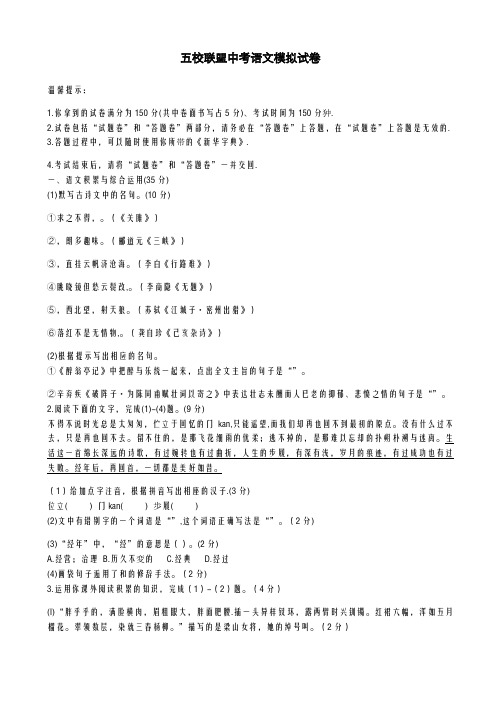 2020-2021学年最新安徽省沿淮五校联盟中考语文模拟试卷