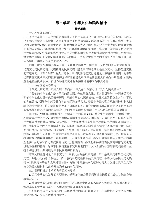 新人教版政治必修3《第六课 我们的中华文化》word教案