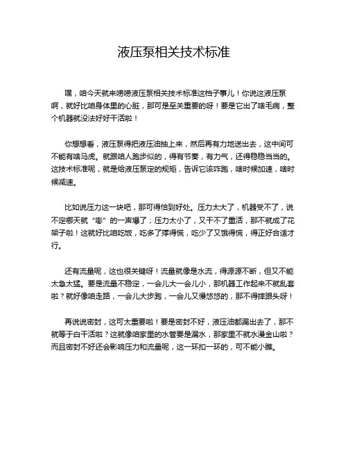 液压泵相关技术标准