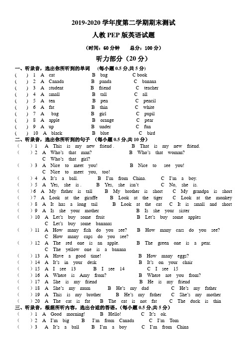 2020人教PEP版三年级下册英语《期末考试卷》(附答案+听力)