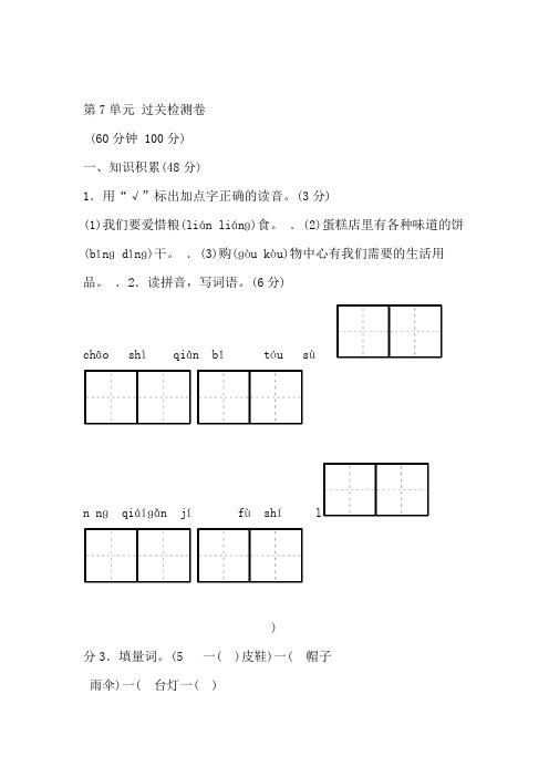 北师大版三年级上册语文第七单元测试卷A卷 含答案