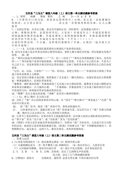 八上语文单元清答案