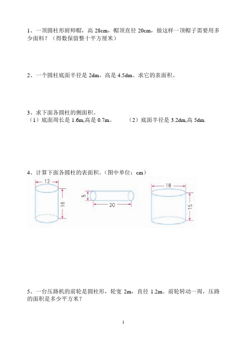 六年级下册数学练习题